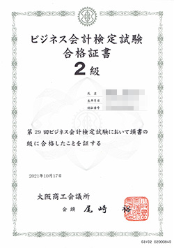 ビジネス会計検定2級合格証書