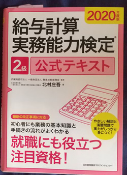 給与計算2級テキスト問題集