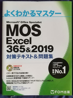 MOS エクセルスペシャリスト