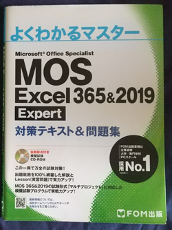 MOS エクセルエキスパート