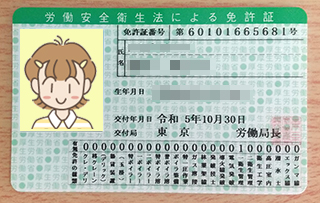 第一種衛生管理者の免許証