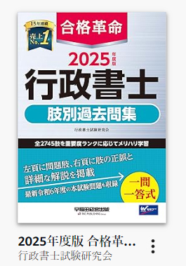 合格革命 肢別過去問集