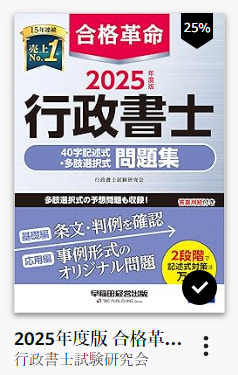 合格革命 記述問題集