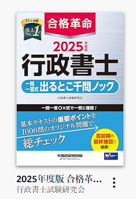 合格革命 一問一答式千問ノック