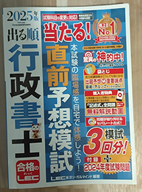 LEC 行政書士予想模試